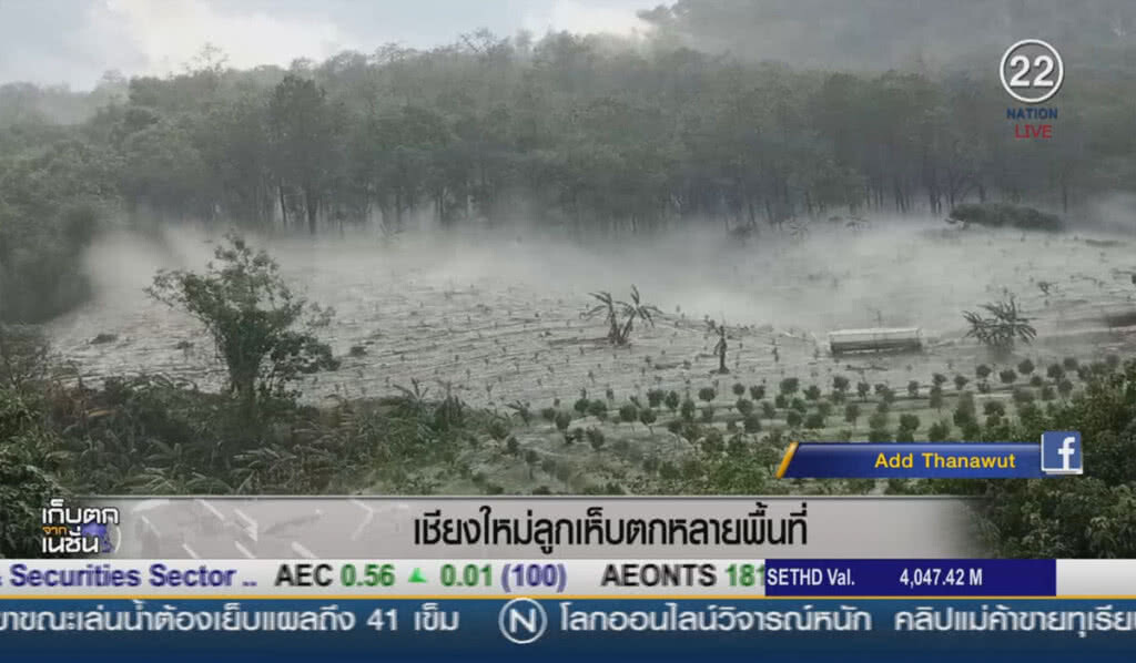 (คลิปข่าว) ลูกเห็บตกในหลายพื้นที่ จังหวัดเชียงใหม่ (คลิปข่าว) ลูกเห็บตกในหลายพื้นที่ จังหวัดเชียงใหม่