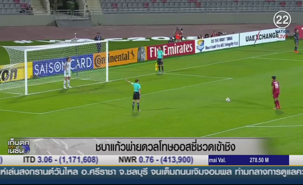 (คลิปข่าว) "ชบาแก้ว" ชบาแก้วพ่ายจุดโทษ "ออสซี่" ชิงที่ 3 กับจีน (คลิปข่าว) "ชบาแก้ว" ชบาแก้วพ่ายจุดโทษ "ออสซี่" ชิงที่ 3 กับจีน