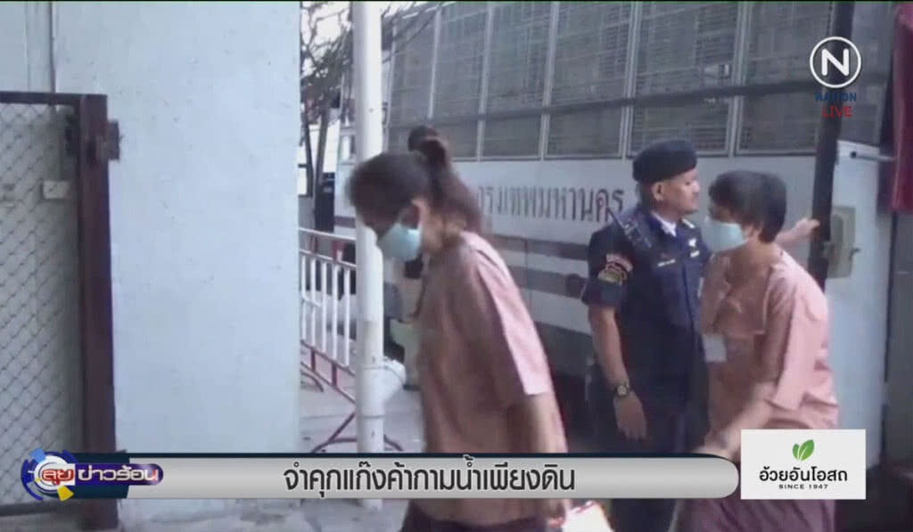 (คลิปข่าว) จำคุกแก๊งค์ค้ากามน้ำเพียงดิน (คลิปข่าว) จำคุกแก๊งค์ค้ากามน้ำเพียงดิน