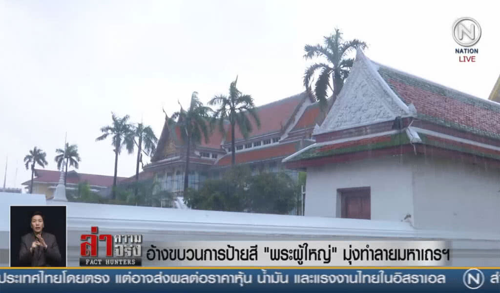 (คลิปข่าว) อ้างขบวนการป้ายสี"พระผู้ใหญ่"มุ่งทำลายมหาเถรฯ