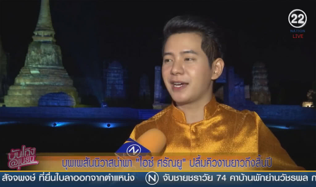 (คลิปข่าว) บุพเพสันนิวาสนำพา "ไอซ์ ศรัณยู" ปลื้มคิวงานยาวถึงสิ้นปี (คลิปข่าว) บุพเพสันนิวาสนำพา "ไอซ์ ศรัณยู" ปลื้มคิวงานยาวถึงสิ้นปี