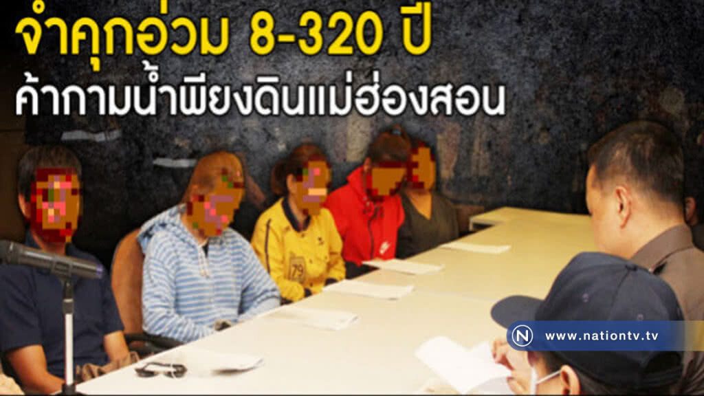ค้ากามน้ำเพียงดินคุกอ่วม 320 ปี-2 แม่เล้า ก็โดนนับร้อยปี!! ค้ากามน้ำเพียงดินคุกอ่วม 320 ปี-2 แม่เล้า ก็โดนนับร้อยปี!!