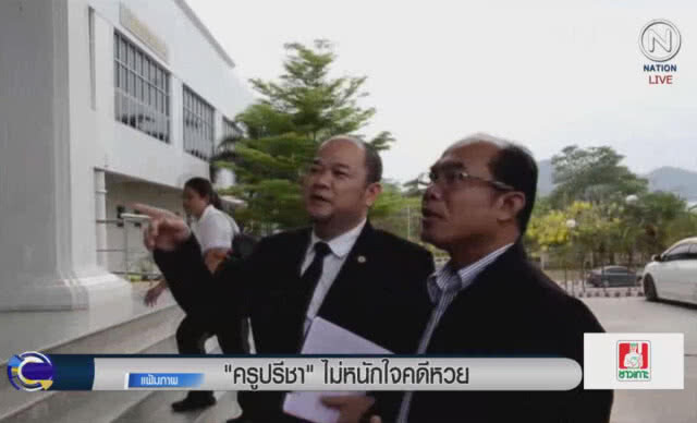 (คลิปข่าว) "ครูปรีชา" ไม่หนักใจคดีหวย