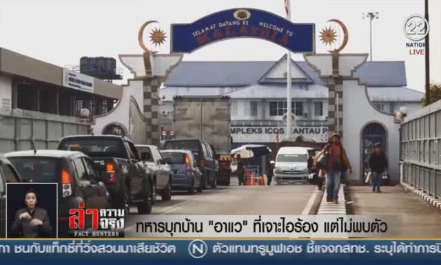 (คลิปข่าว) ทหารบุกบ้าน "อาแว" ที่เจาะไอร้อง แต่ไม่พบตัว