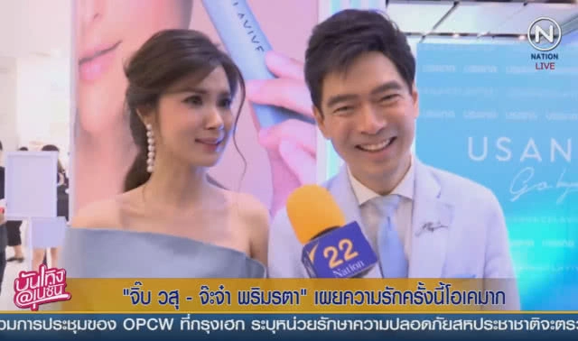 (คลิปข่าว) "จิ๊บ วสุ - จ๊ะจ๋า พริมรตา" เผยความรักครั้งนี้โอเคมาก