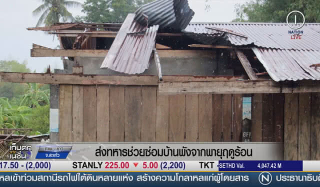 (คลิปข่าว) ส่งทหารช่วยมุงหลังคา ซ่อมแซมบ้านพัง