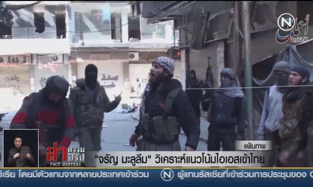 (คลิปข่าว) "จรัญ มะลูลีม" วิเคราะห์แนวโน้มไอเอสเข้าไทย