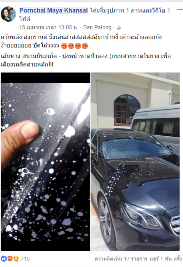 ควันหลงสงกรานต์! สีทาบ้าน สาดเบนซ์