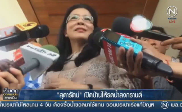 (คลิปข่าว) "สุดารัตน์" เปิดบ้านให้รดน้ำสงกรานต์
