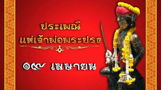 สั่งห้ามทุกกิจกรรมวันไหลสระแก้ว ปชช. วิจารณ์แก้ปัญหาไม่ตรงจุด