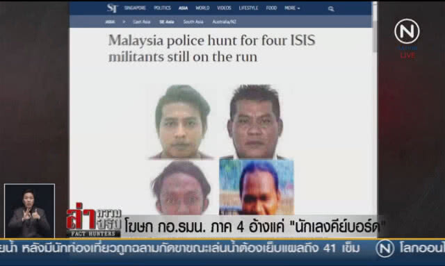 (คลิปข่าว) โฆษก กอ.รมน.ภาค 4 อ้างแค่ "นักเลงคีย์บอร์ด"