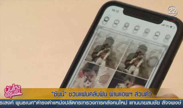 (คลิปข่าว) "ซันนี่" ชวนแฟนคลับฟิน ผ่านแอพฯ ส่วนตัว