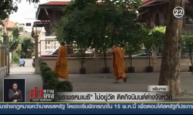 (คลิปข่าว) "พระพรหมเมธี" ไม่อยู่วัด ติดกิจนิมนต์ต่างจังหวัด