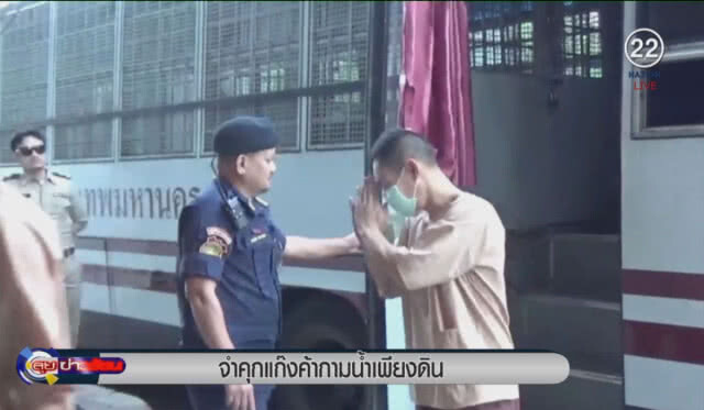 (คลิปข่าว) จำคุกแก๊งค์ค้ากามน้ำเพียงดิน