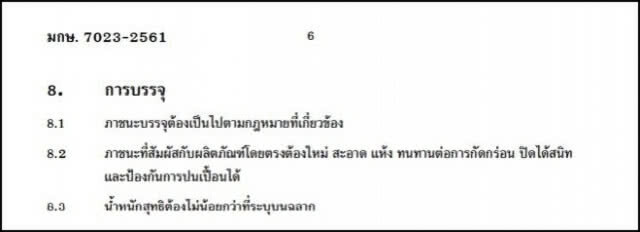 ราชกิจจาฯ ประกาศกำหนด "มาตรฐานปลาร้า" ระบุกลิ่นต้องหอม- เนื้อนุ่ม-ไม่เหม็นอับ-สิ่งแปลกปลอม