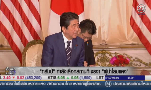 (คลิปข่าว) "ทรัมป์" กำลังเลือกสถานที่ เจรจาผู้นำโสมแดง