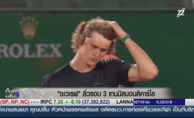 (คลิปข่าว) "ซเวเรฟ" ลิ่วรอบ3 เทนนิสมอนติคาร์โล