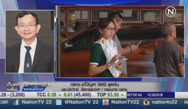 (คลิปข่าว) กสทช.แก้ปัญหา  SMS ดูดเงิน