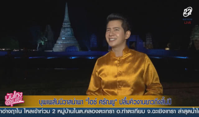 (คลิปข่าว) บุพเพสันนิวาสนำพา "ไอซ์ ศรัณยู" ปลื้มคิวงานยาวถึงสิ้นปี