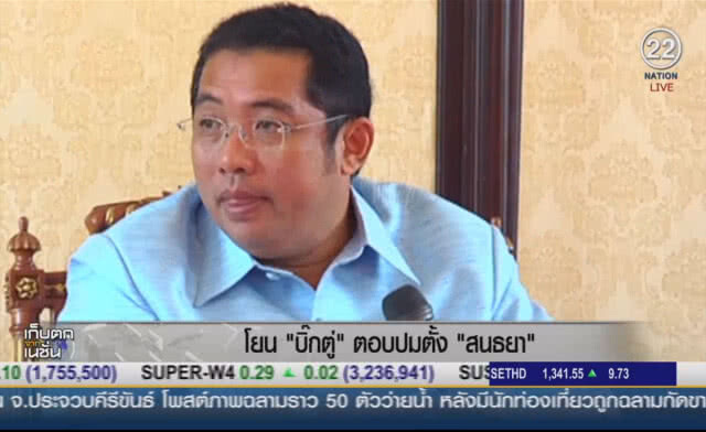 (คลิปข่าว) โยน "บิ๊กตู่" ตอบปมตั้ง "สนธยา"