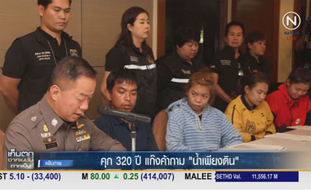 (คลิปข่าว) คุก 320 ปีแก๊งค์ค้ากาม "น้ำเพียงดิน"