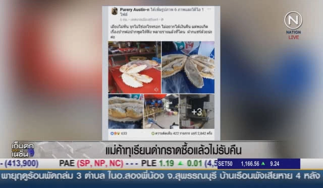 (คลิปข่าว) แม่ค้าทุเรียนด่ากรานซื้อแล้วไม่รับคืน