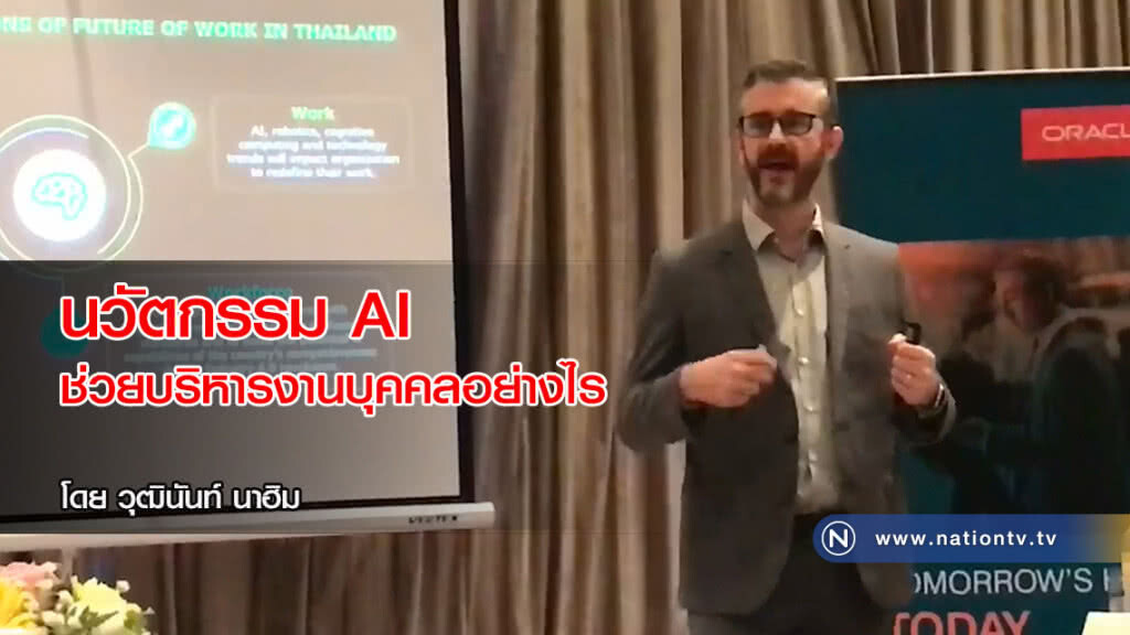 นวัตกรรม AI ช่วยบริหารงานบุคคลอย่างไร