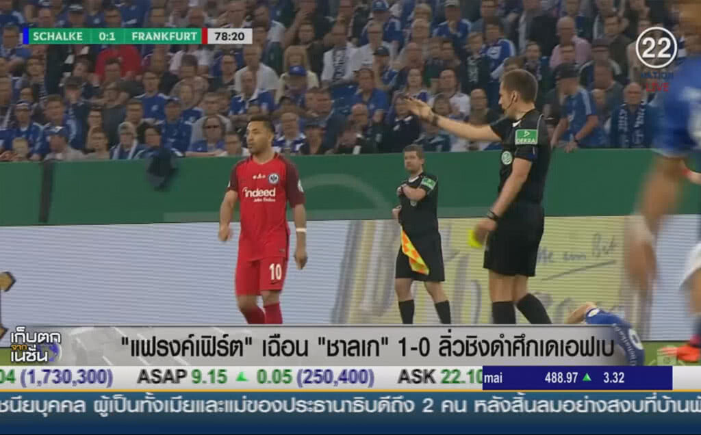 (คลิปข่าว) "แฟรงค์เฟิร์ต" เฉือน "ชาลเก" 1-0 ลิ่วชิงดำศึกเดเอฟเบ (คลิปข่าว) "แฟรงค์เฟิร์ต" เฉือน "ชาลเก" 1-0 ลิ่วชิงดำศึกเดเอฟเบ