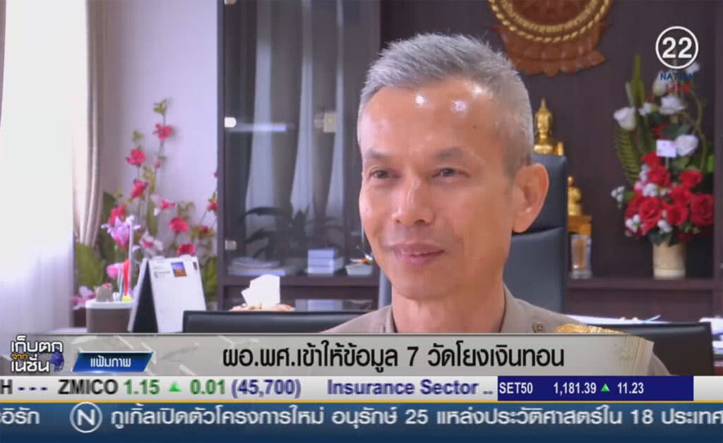 (คลิปข่าว) ผอ.พศ.เข้าให้ข้อมูล 7 วัดโยงเงินทอน