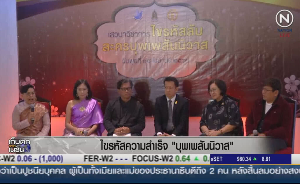 (คลิปข่าว) ไขรหัสความสำเร็จ "บุพเพสันนิวาส" (คลิปข่าว) ไขรหัสความสำเร็จ "บุพเพสันนิวาส"