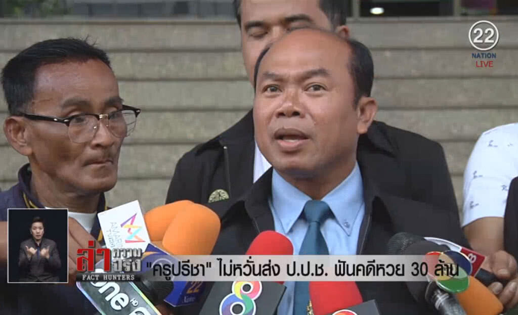 (คลิปข่าว) "ครูปรีชา" ไม่หวั่นส่ง ป.ป.ช.ฟันคดีหวย 30 ล้าน