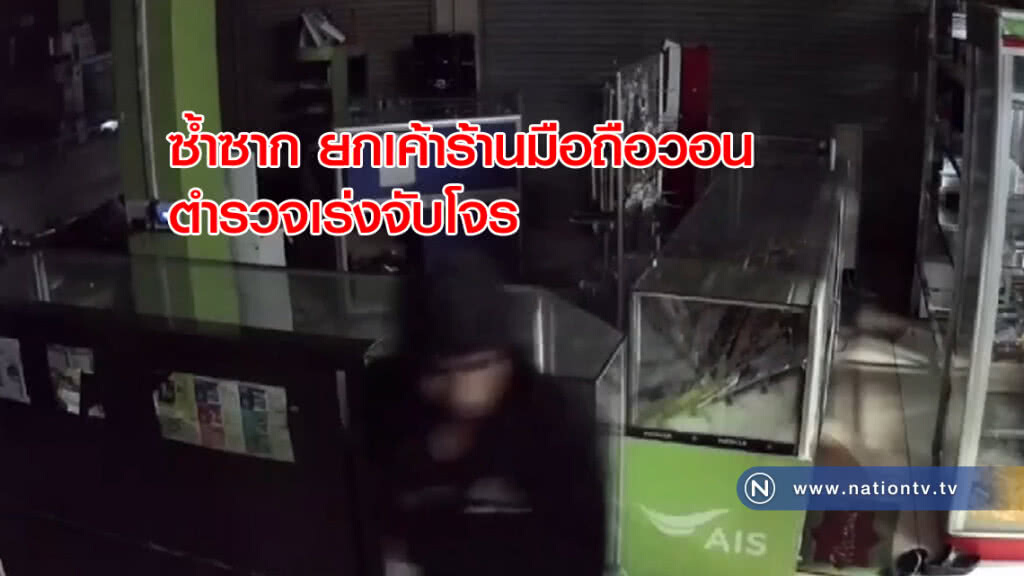เจ้าของร้านมือถือ "วอนตำรวจเร่งจับโจร" ยกเค้าซ้ำซากกว่าล้านบาท