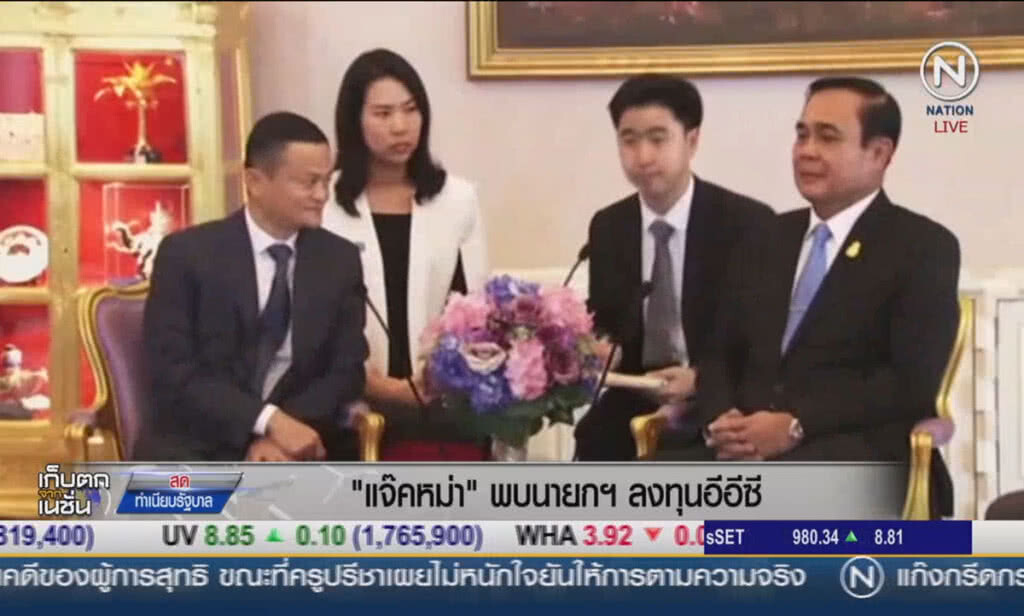 (คลิปข่าว) "แจ็ค หม่า" พบนายกฯ ลงทุนอีอีซี (คลิปข่าว) "แจ็ค หม่า" พบนายกฯ ลงทุนอีอีซี