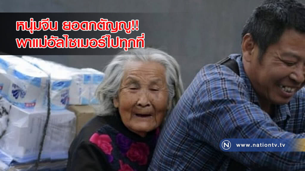 ลูกกตัญญูพาแม่อัลไซเมอร์ซ้อนท้ายส่งของไปทุกที่ ลูกกตัญญูพาแม่อัลไซเมอร์ซ้อนท้ายส่งของไปทุกที่