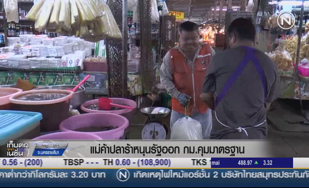 (คลิปข่าว) แม่ค้าปลาร้าหนุนรัฐออก กม.คุมมาตรฐาน (คลิปข่าว) แม่ค้าปลาร้าหนุนรัฐออก กม.คุมมาตรฐาน