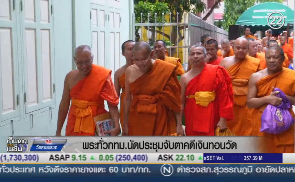 (คลิปข่าว) พระทั่ว กทม.นัดประชุมจับตาคดีเงินทอนวัด (คลิปข่าว) พระทั่ว กทม.นัดประชุมจับตาคดีเงินทอนวัด
