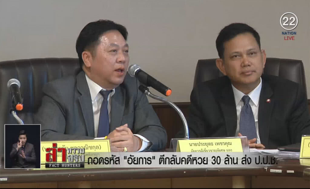 (คลิปข่าว) ถอดรหัส "อัยการ" ตีกลับคดีหวย 30 ล้าน ส่ง "ป.ป.ช."