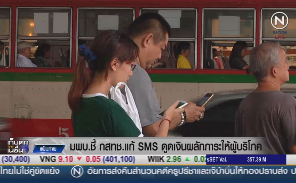 (คลิปข่าว) มพบ.ชี้ กสทช.แก้ SMS ดูดเงินผลักภาระให้ผู้บริโภค (คลิปข่าว) มพบ.ชี้ กสทช.แก้ SMS ดูดเงินผลักภาระให้ผู้บริโภค