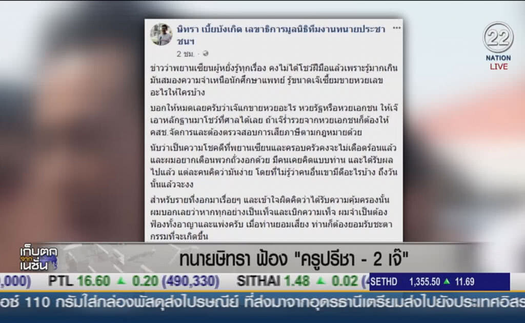 (คลิปข่าว) ทนายษิทรา ฟ้องครูปรีชา-2 เจ๊ (คลิปข่าว) ทนายษิทรา ฟ้องครูปรีชา-2 เจ๊