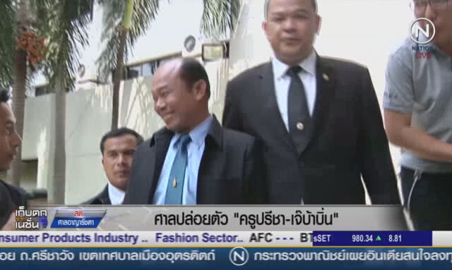 (คลิปข่าว) ครูปรีชา-เจ๊บ้าบิ่น รายงานตัว