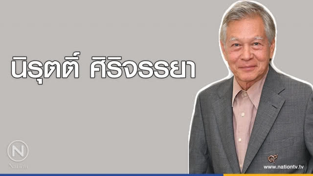 คำคนสอนใจ โดย "นิรุตติ์ ศิริจรรยา"