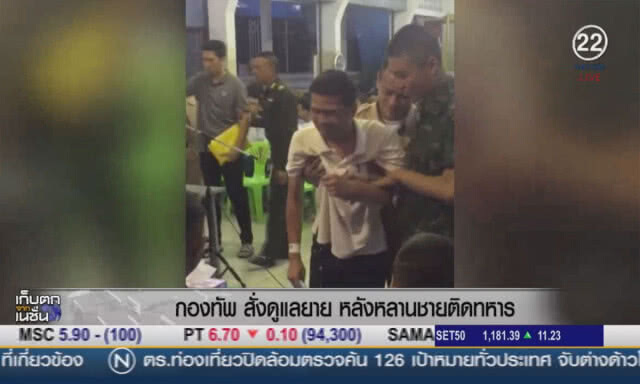 กองทัพ สั่งดูแลยาย หลังหลานชายติดทหาร