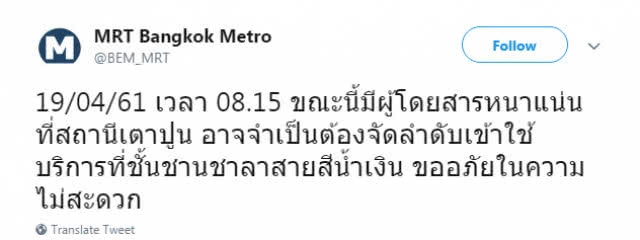 อีกแล้ว!! รถไฟฟ้า MRT ขัดข้อง คนตกค้างแน่นทุกสถานี