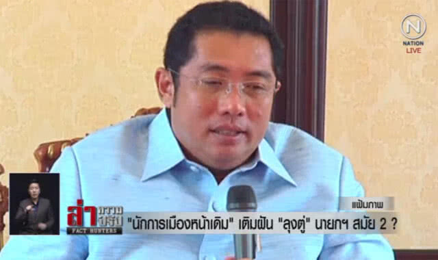(คลิปข่าว) "นักการเมืองหน้าเดิม" เติมฝัน "ลุงตู่" นายกฯสมัย2?
