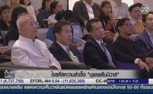 (คลิปข่าว) ไขรหัสความสำเร็จ "บุพเพสันนิวาส"