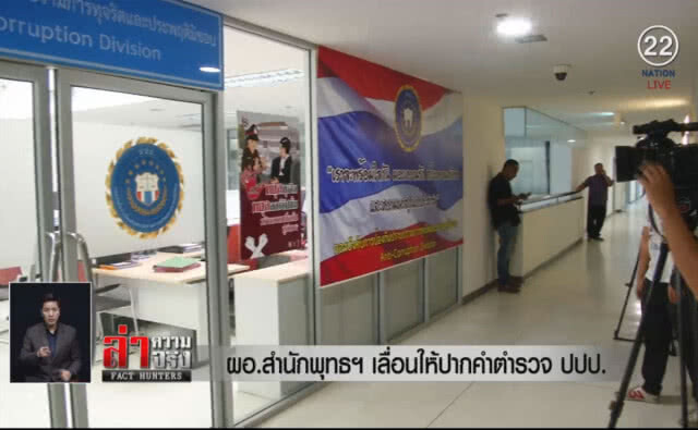 (คลิปข่าว) ผอ.สำนักพุทธฯ เลื่อนให้ปากคำตำรวจ ปปป.