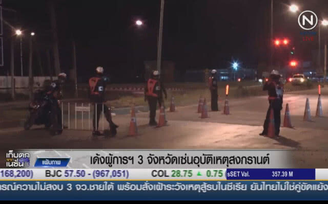 (คลิปข่าว) เด้งผู้การฯ 3 จังหวัด เซ่นอุบัติเหตุสงกรานต์