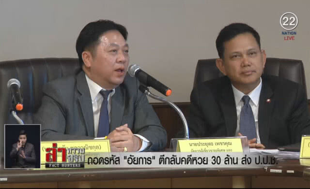 (คลิปข่าว) ถอดรหัส "อัยการ" ตีกลับคดีหวย 30 ล้าน ส่ง "ป.ป.ช."