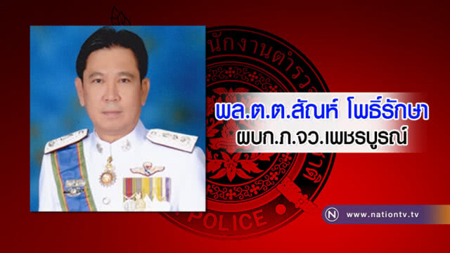 ลงนามแล้ว !! เด้ง 4 ผบก.บกพร่องช่วงสงกรานต์