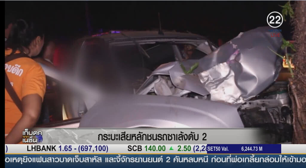 (คลิปข่าว) กระบะเสียหลักชนรถซาเล้งดับ 2 (คลิปข่าว) กระบะเสียหลักชนรถซาเล้งดับ 2